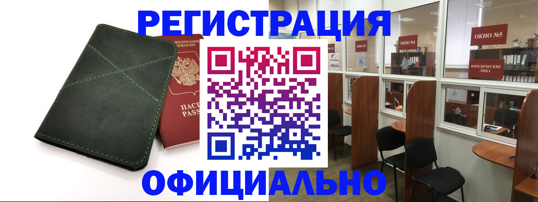 временная регистрация законно в Боготоле