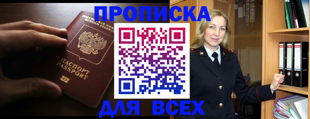 прописка для работы в Боготоле