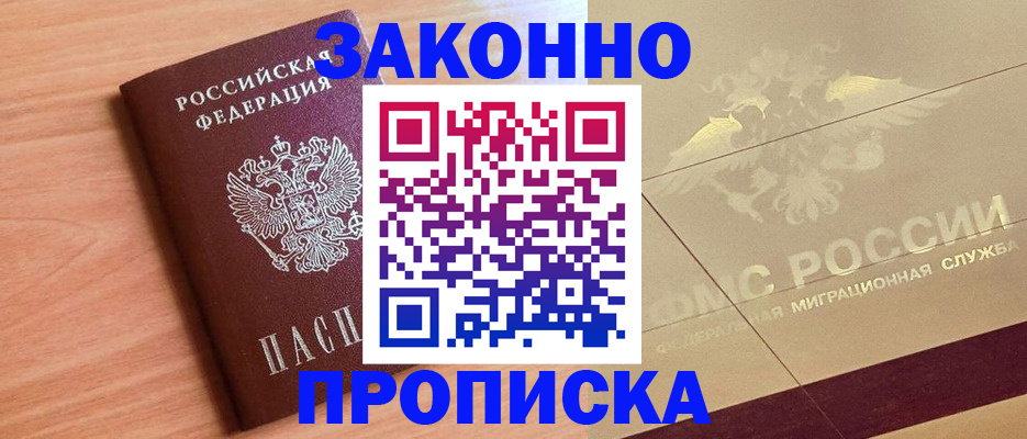 прописка от собственника в Боготоле