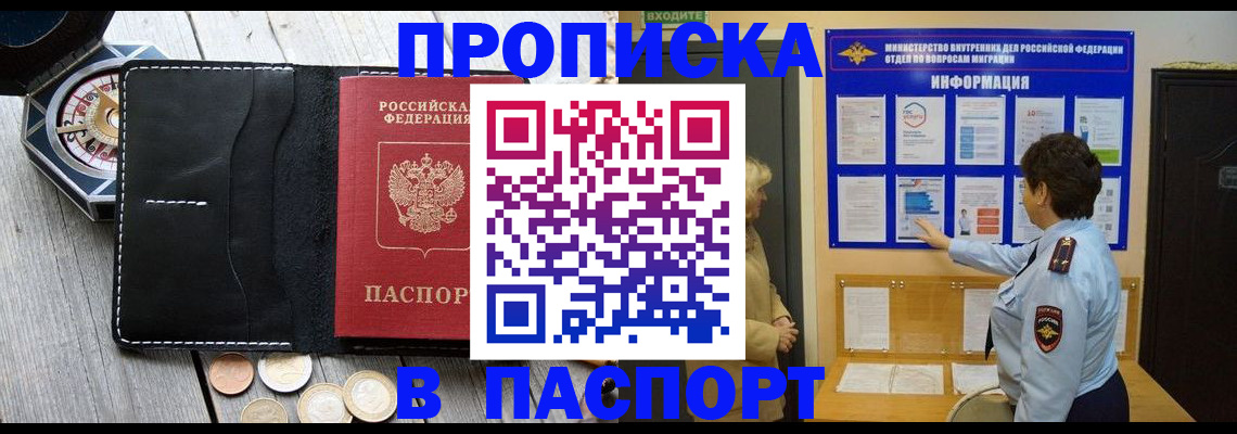 прописка 2025 в Боготоле