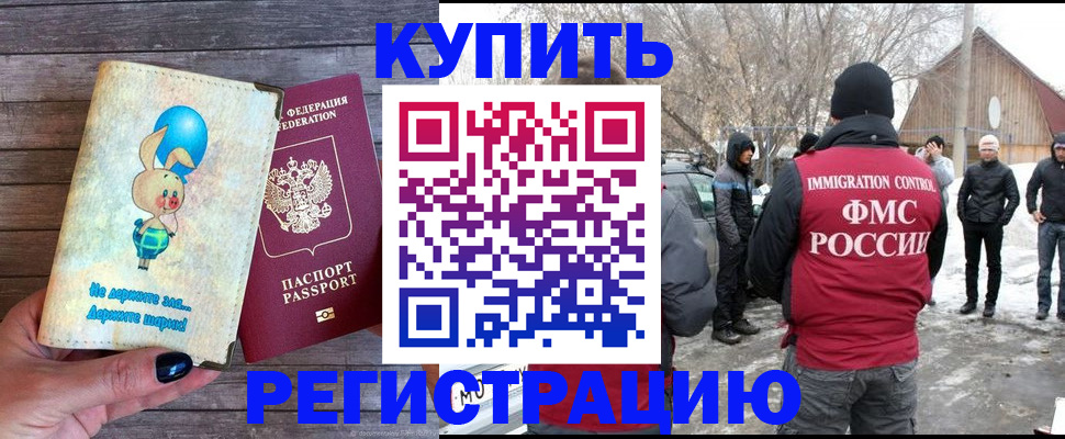 временная регистрация законно в Боготоле